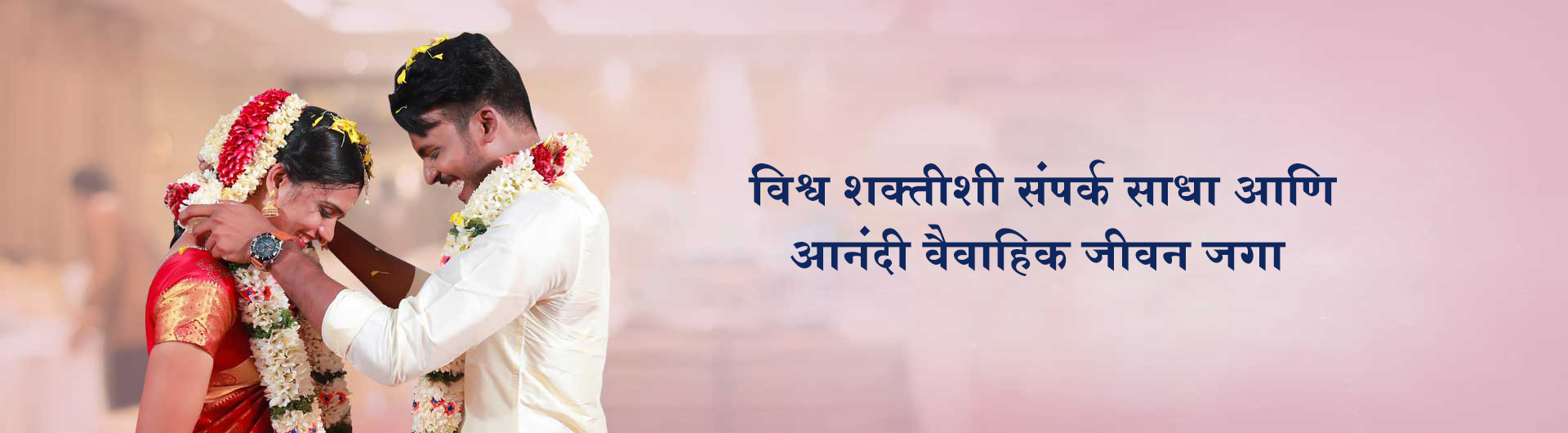 लग्नातील विलंब दूर करण्याचा सर्वात सोपा मार्ग